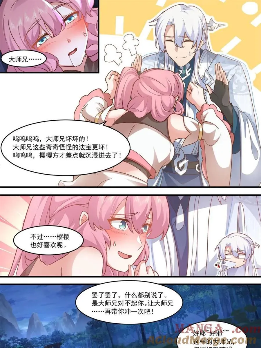 第144话 -别害羞嘛，师尊~ 第15页