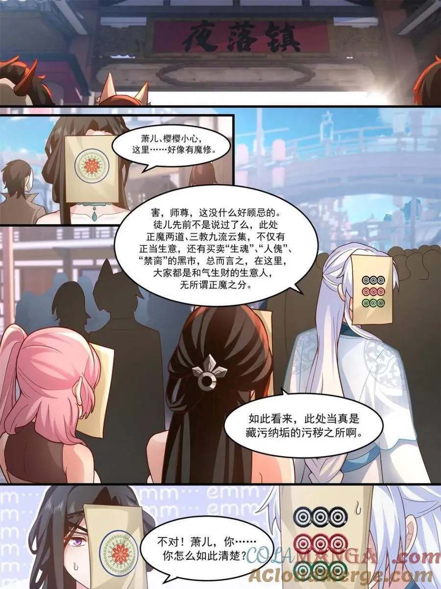 第144话 -别害羞嘛，师尊~ 第17页