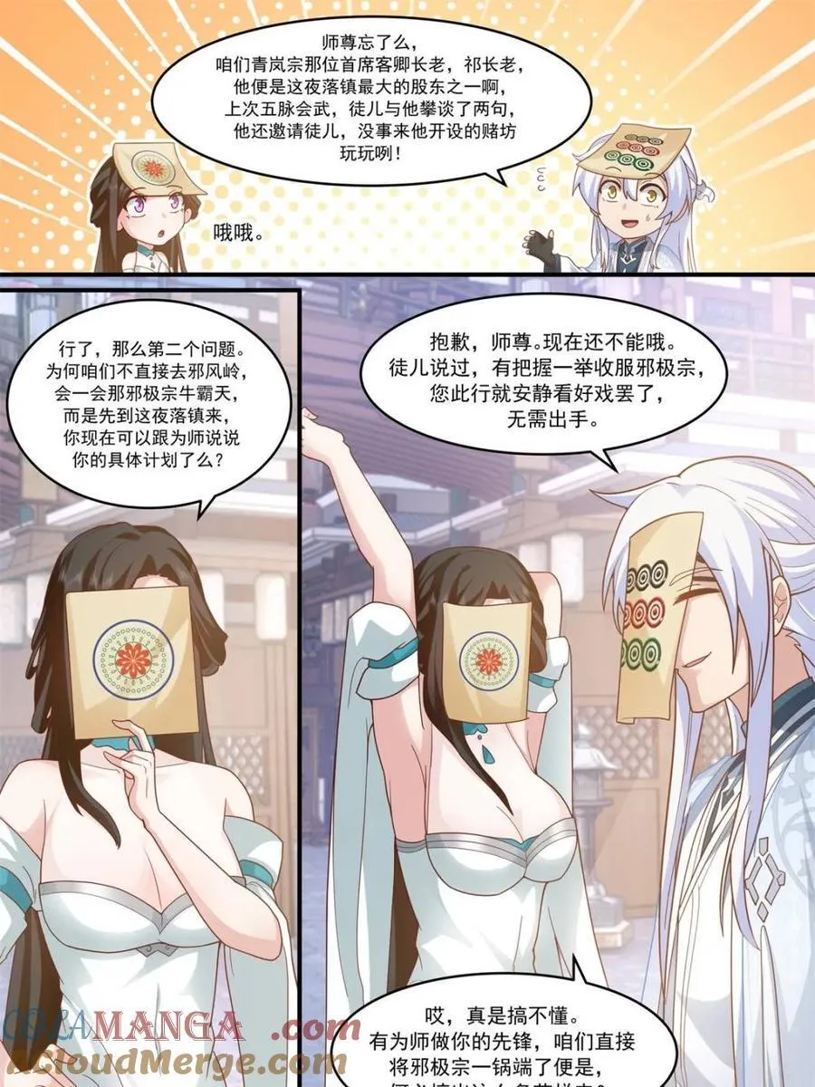 第144话 -别害羞嘛，师尊~ 第19页
