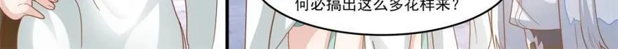 第144话 -别害羞嘛，师尊~ 第20页