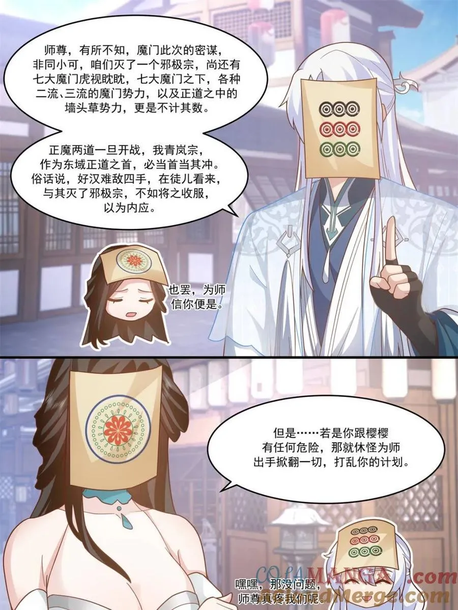 第144话 -别害羞嘛，师尊~ 第21页