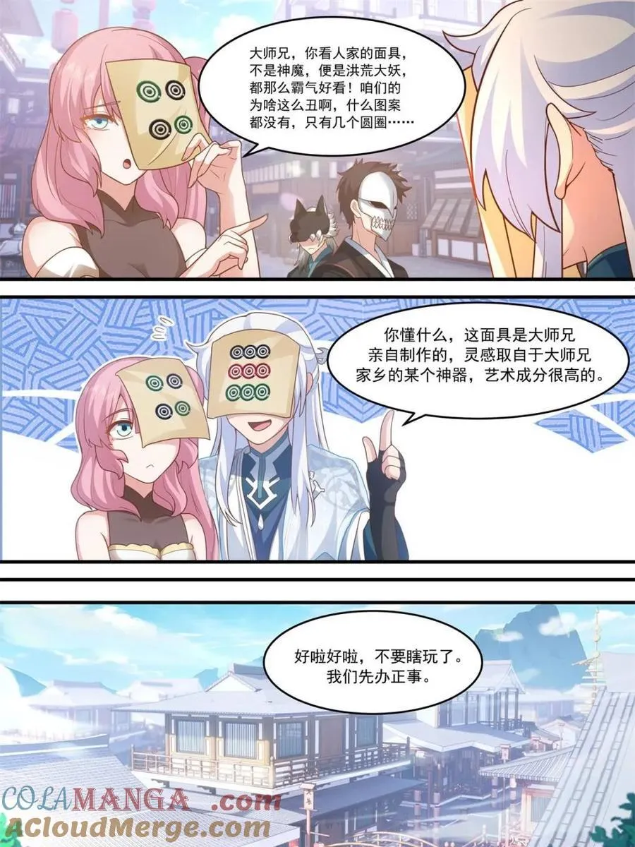 第144话 -别害羞嘛，师尊~ 第23页