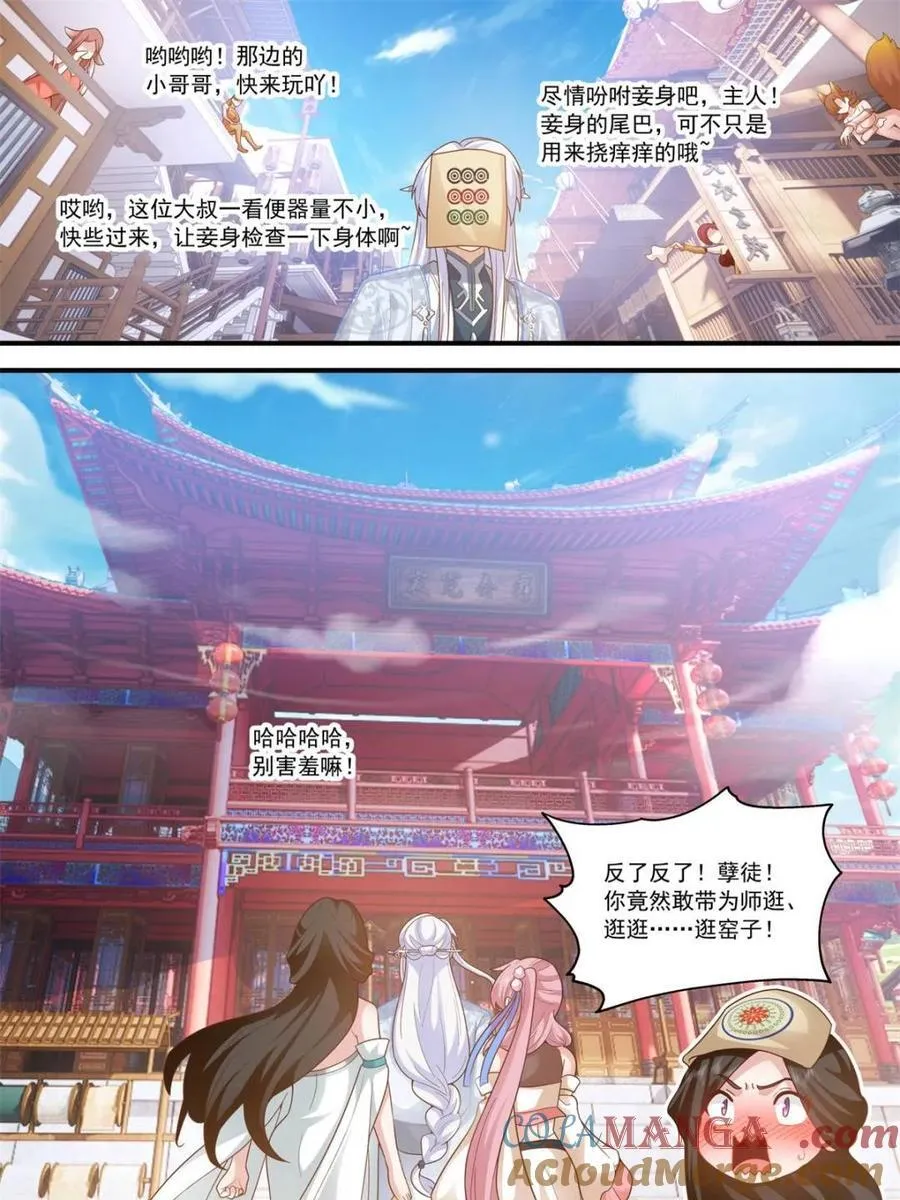 第144话 -别害羞嘛，师尊~ 第25页