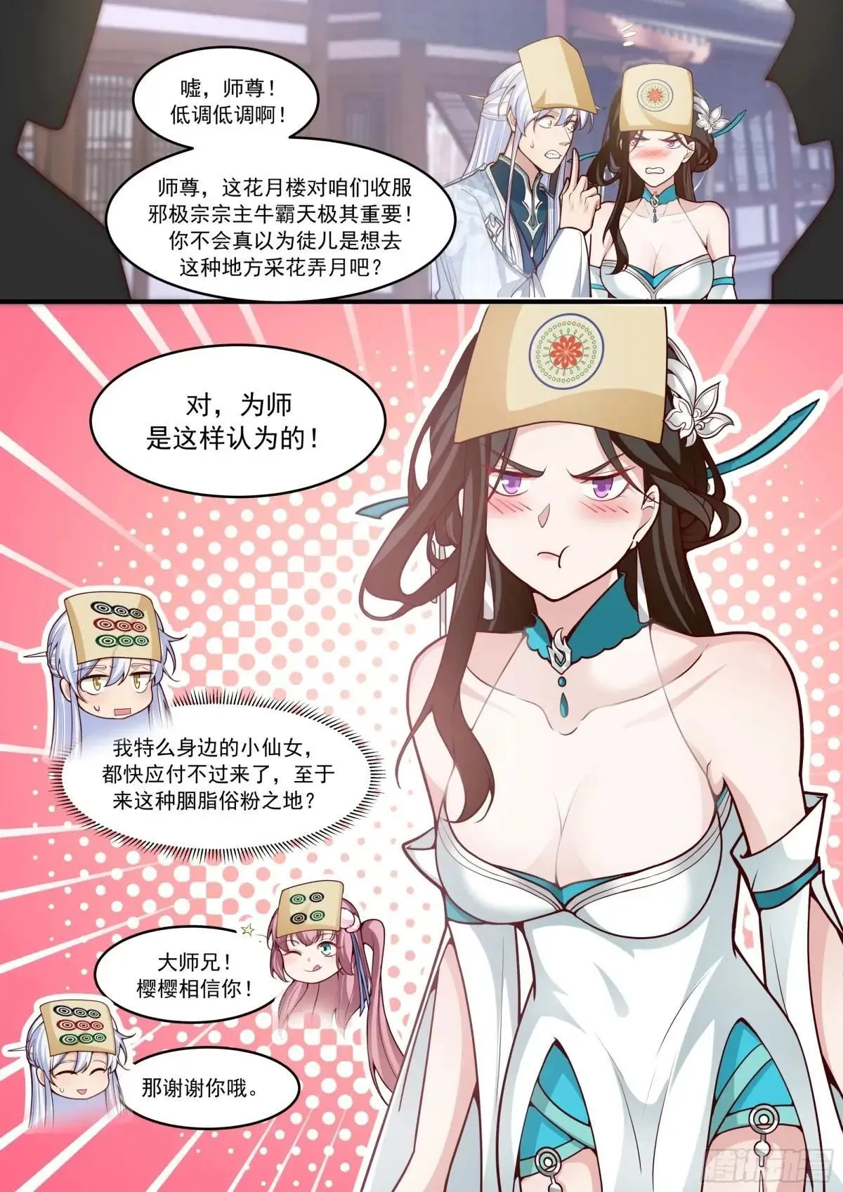 第145话-不给钱就不算卖咯 第2页