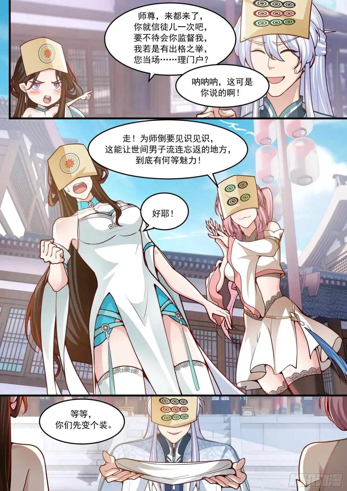 第145话-不给钱就不算卖咯 第3页