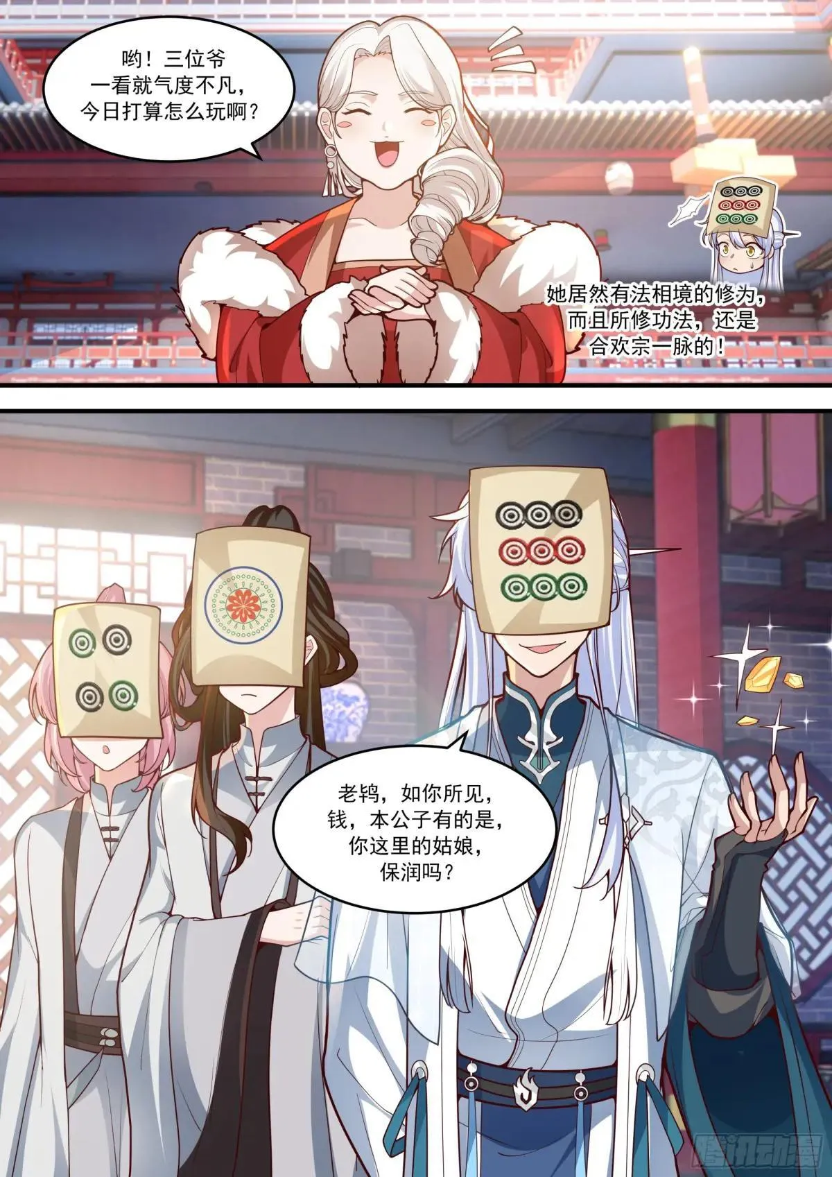 第145话-不给钱就不算卖咯 第4页