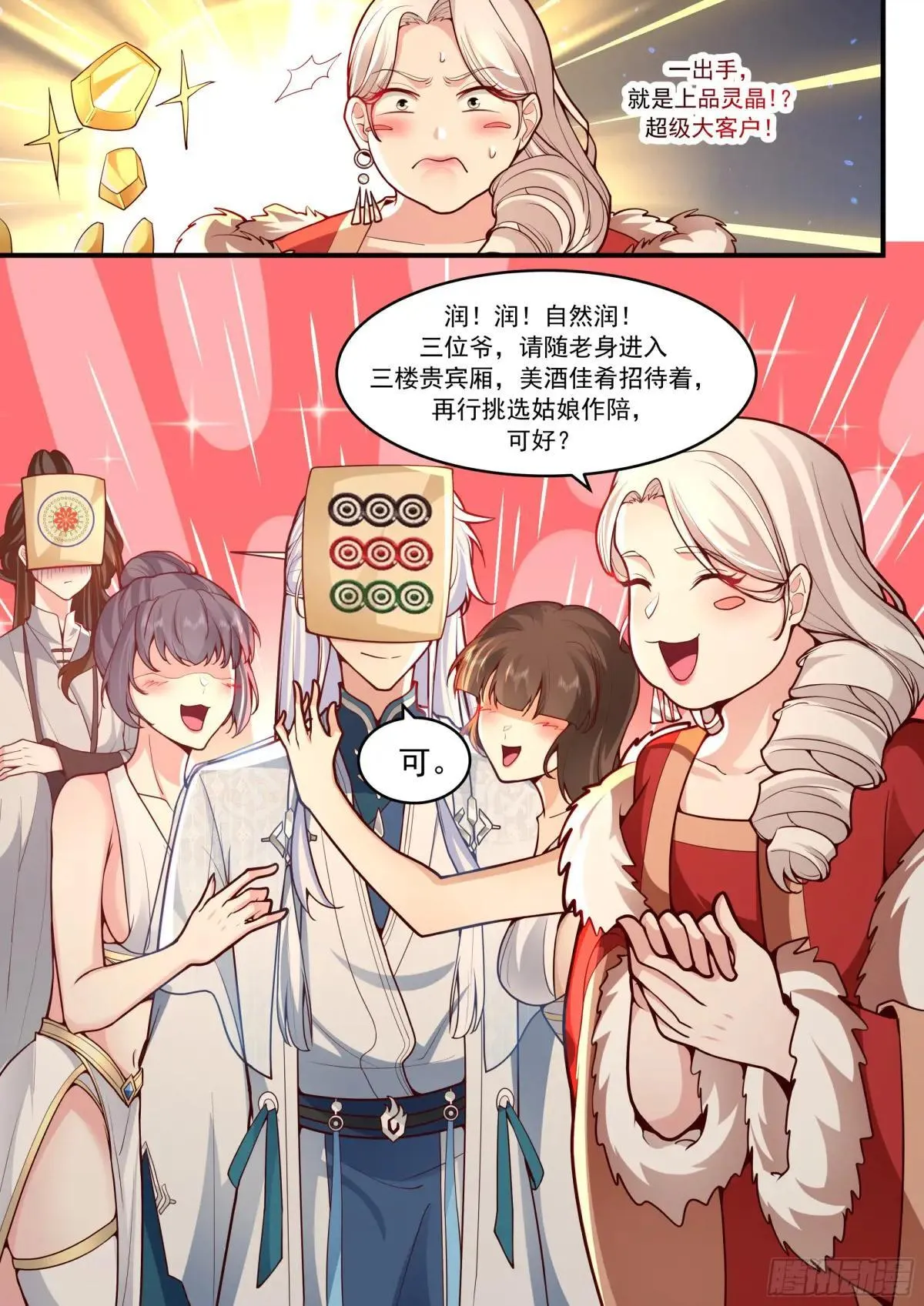第145话-不给钱就不算卖咯 第5页