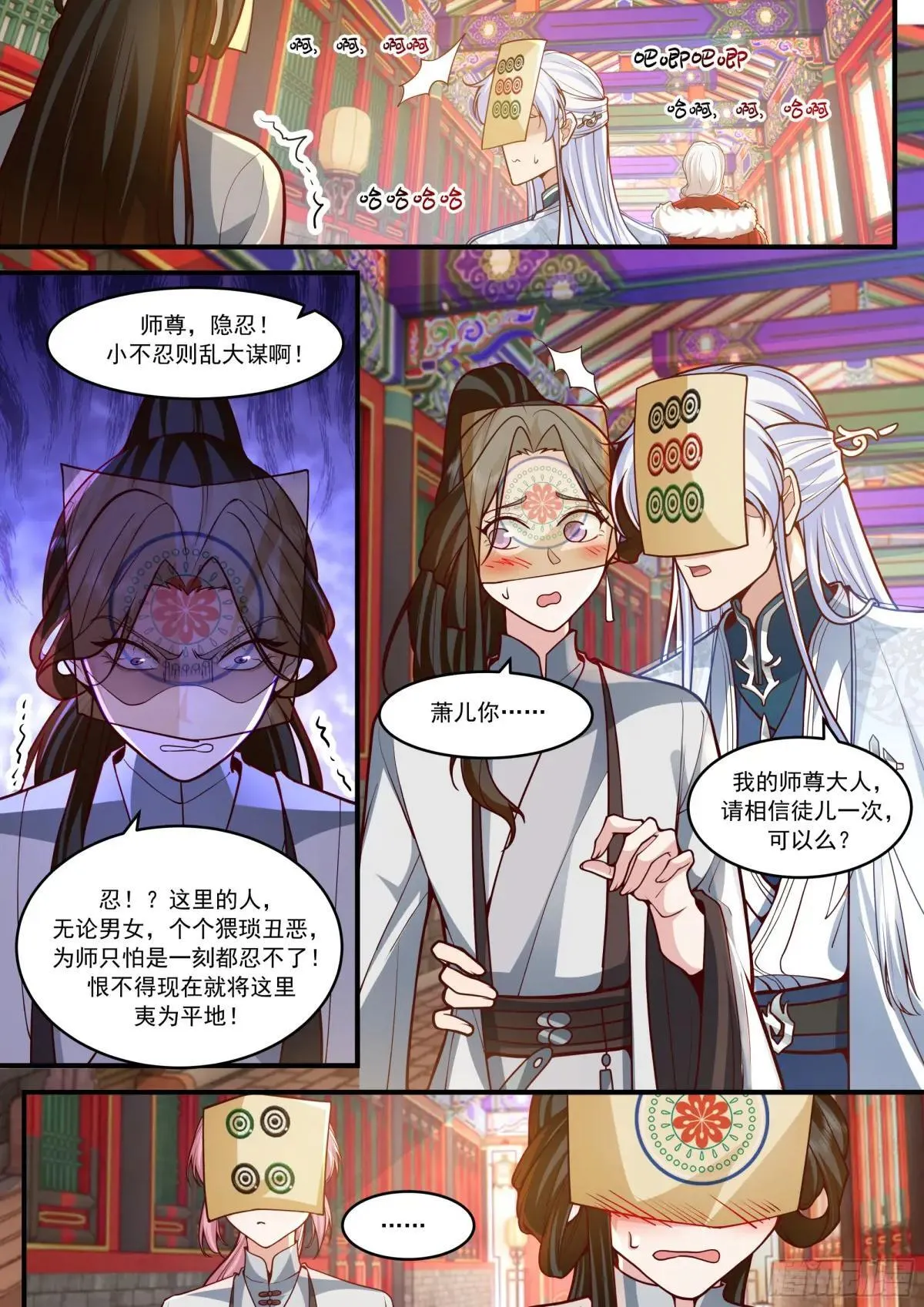 第145话-不给钱就不算卖咯 第6页