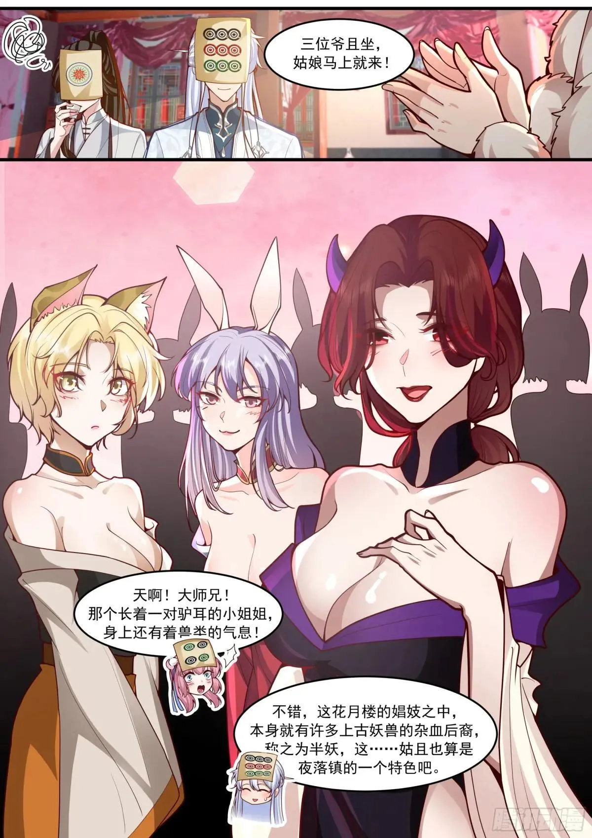 第145话-不给钱就不算卖咯 第7页