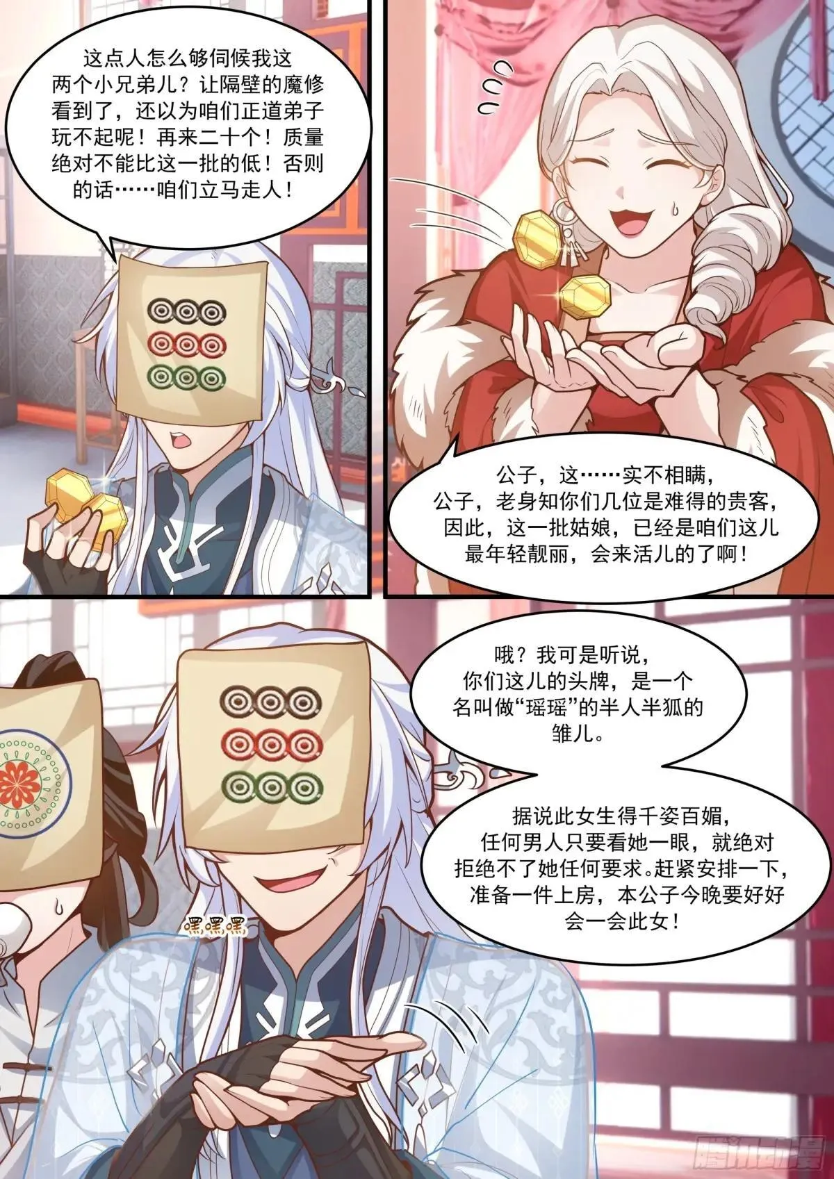 第145话-不给钱就不算卖咯 第8页