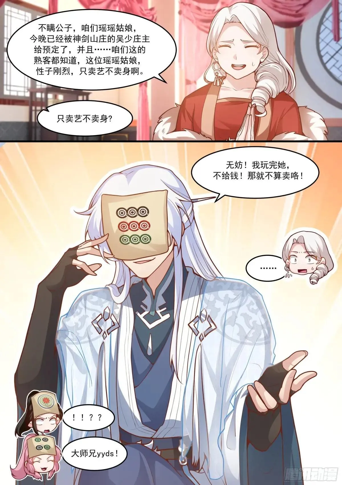 第145话-不给钱就不算卖咯 第9页