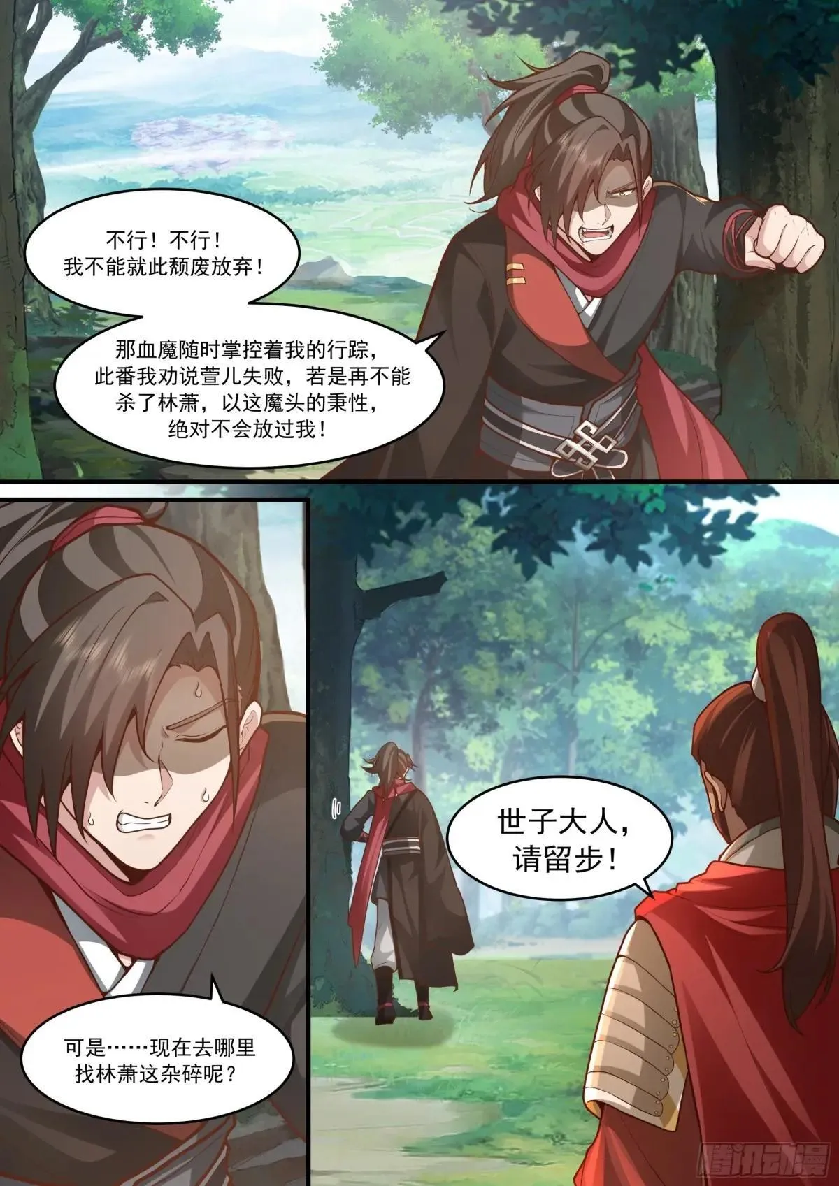 第145话-不给钱就不算卖咯 第10页