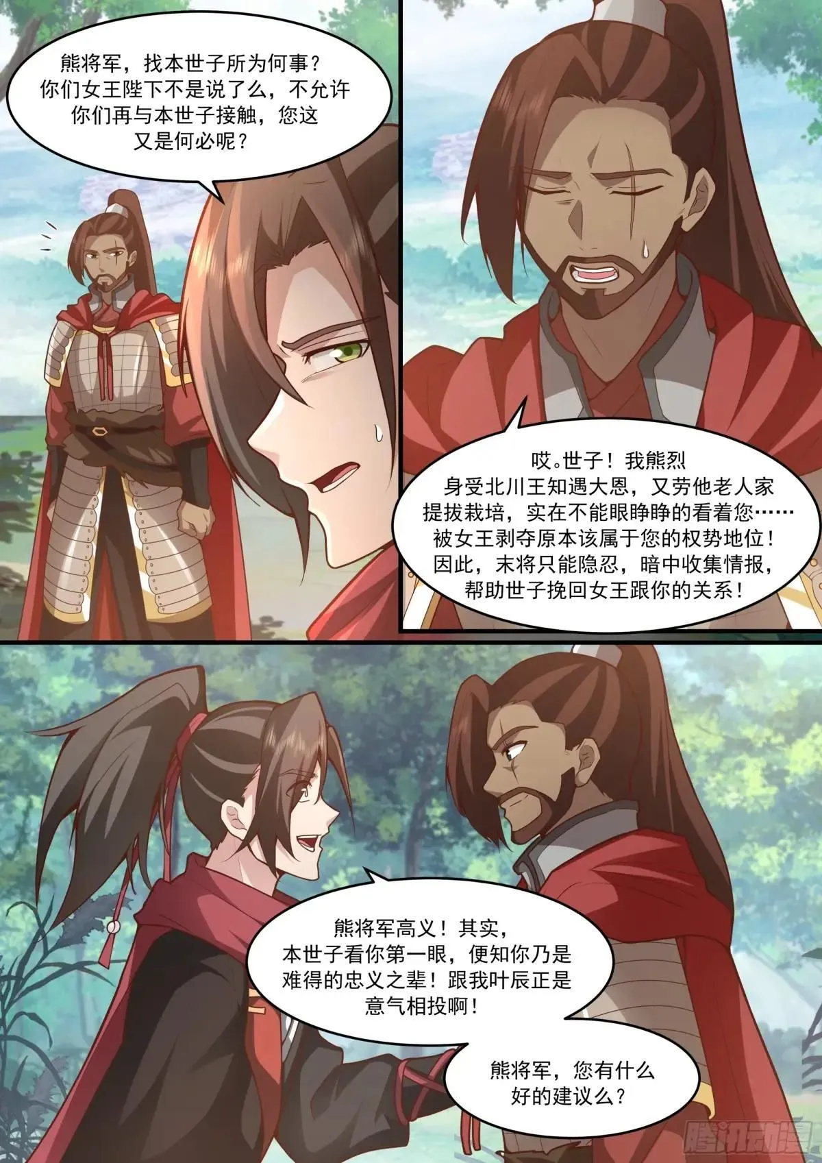 第145话-不给钱就不算卖咯 第11页