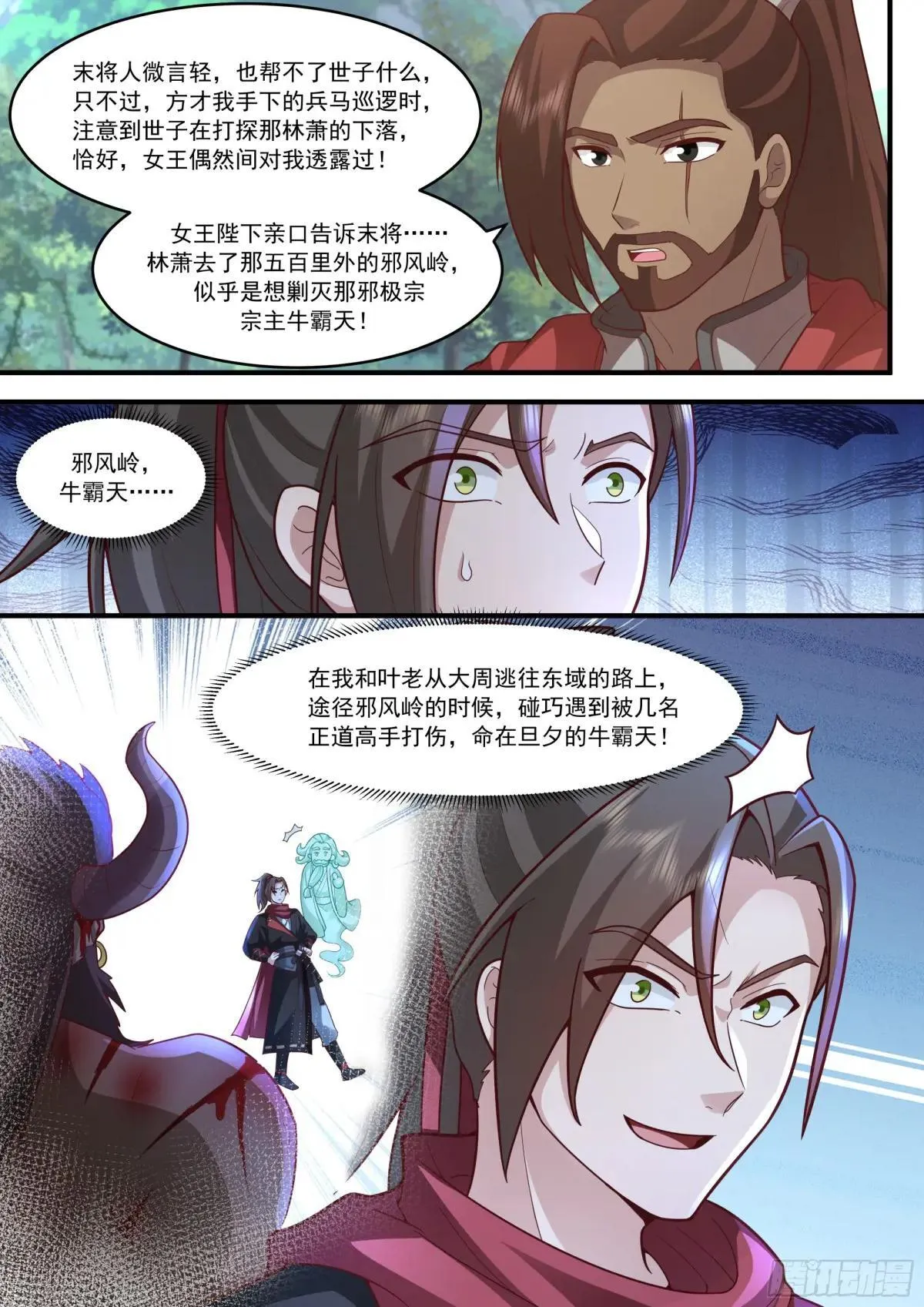 第145话-不给钱就不算卖咯 第12页
