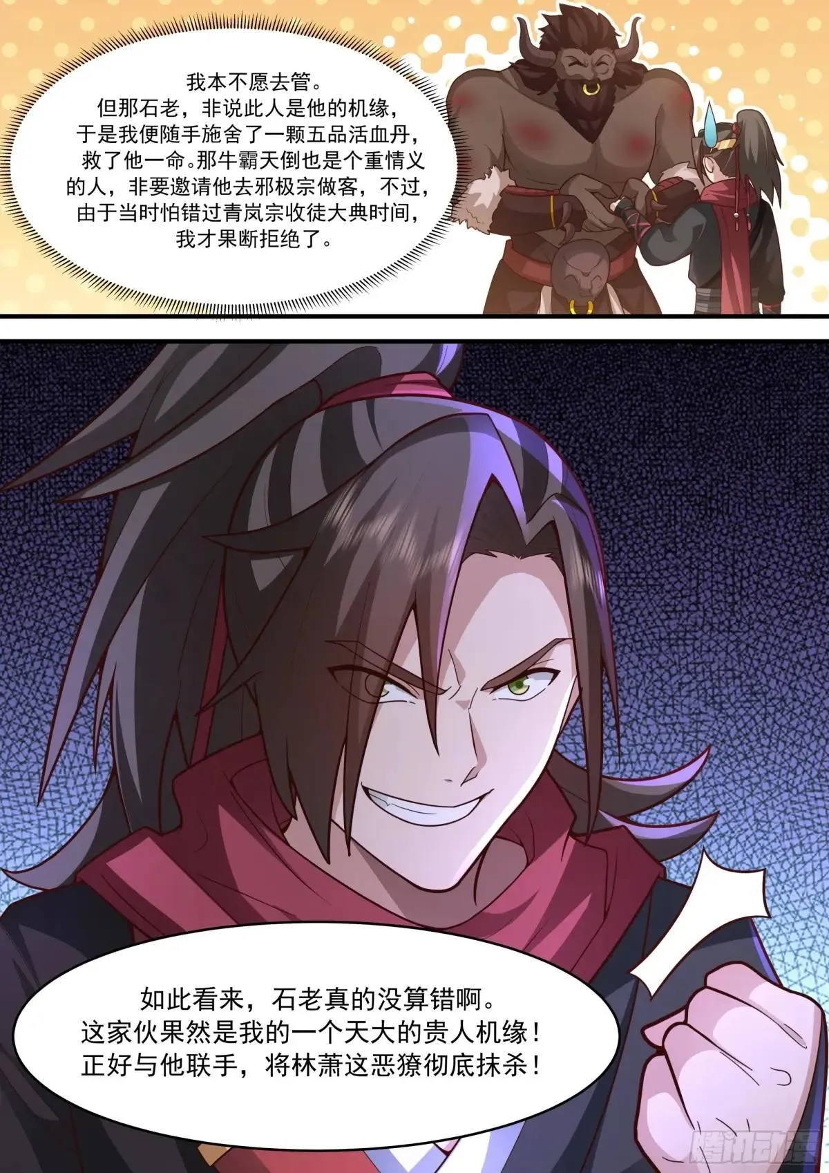 第145话-不给钱就不算卖咯 第13页