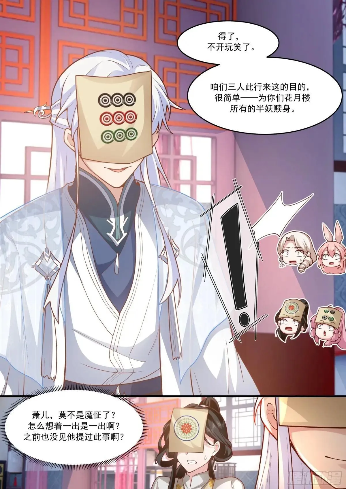 第145话-不给钱就不算卖咯 第16页