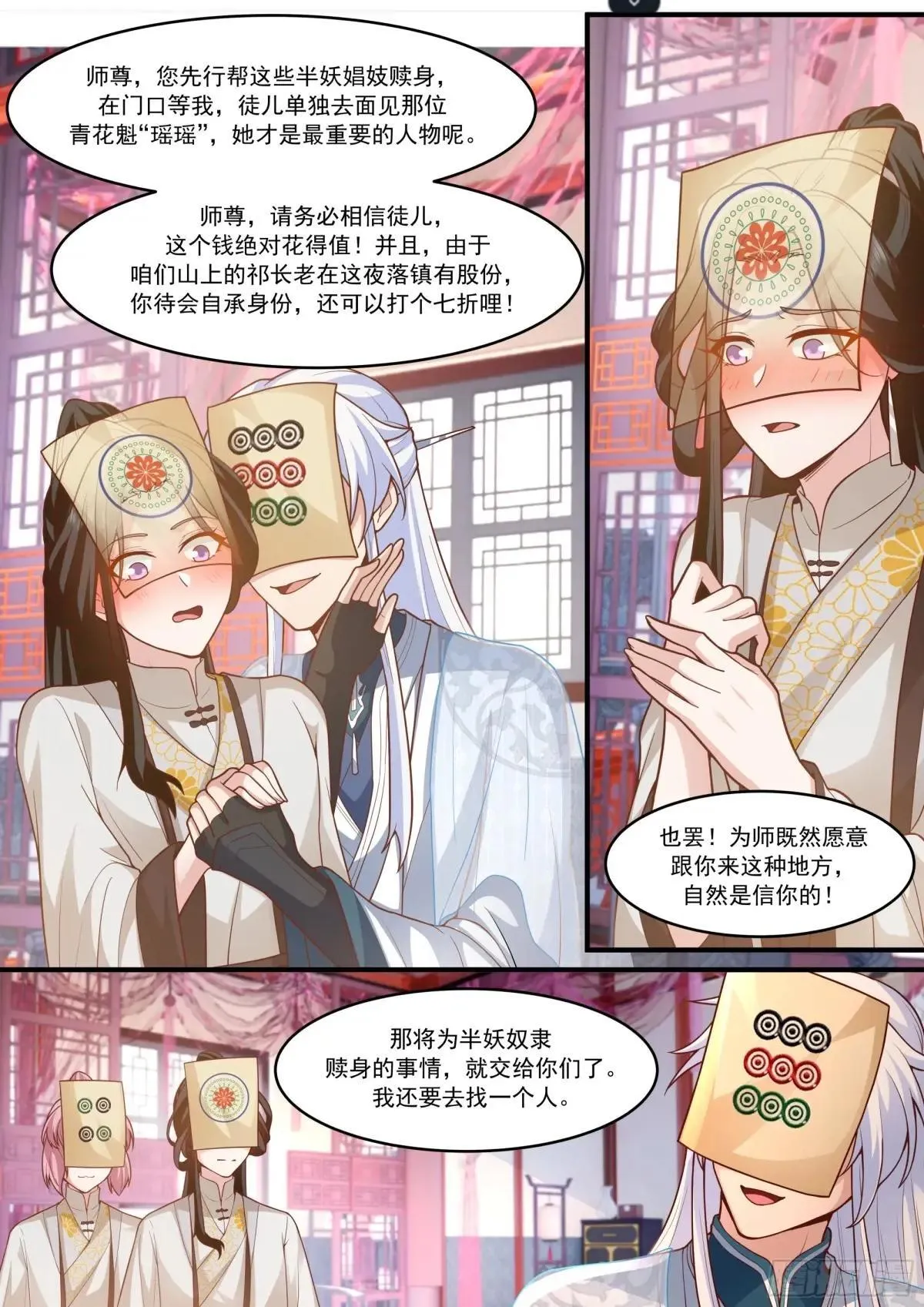 第146话-仙人转世 第3页