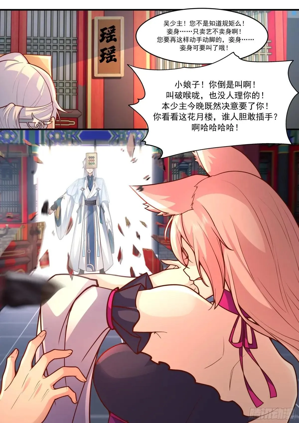 第146话-仙人转世 第4页
