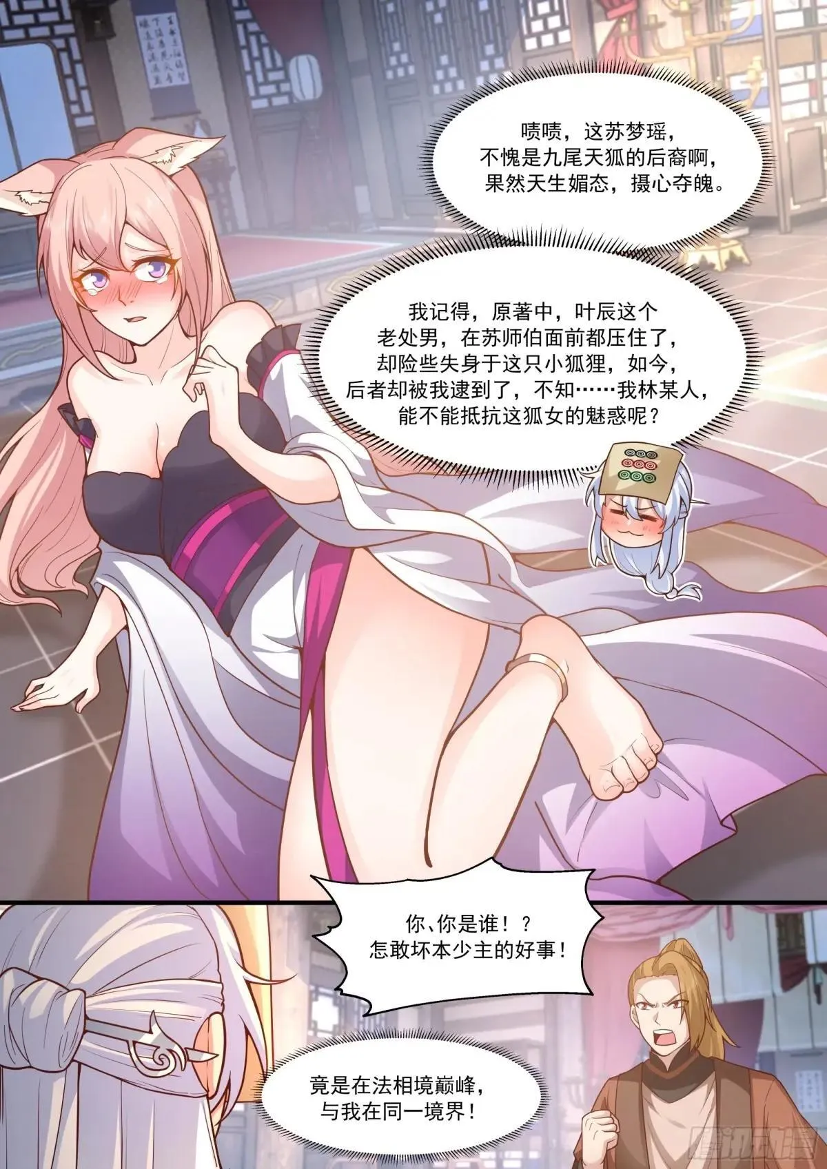 第146话-仙人转世 第5页