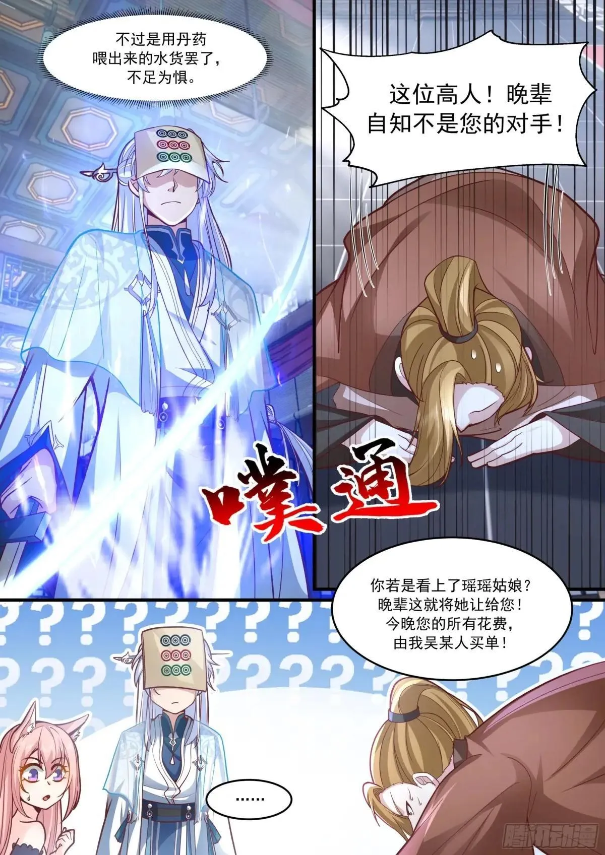 第146话-仙人转世 第6页