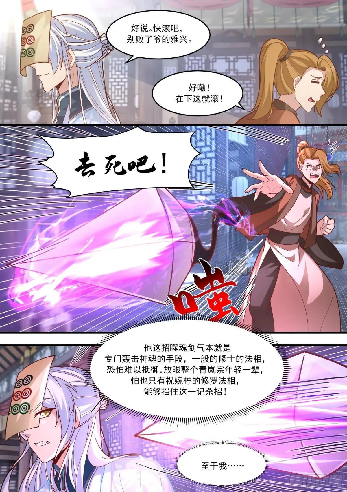 第146话-仙人转世 第7页