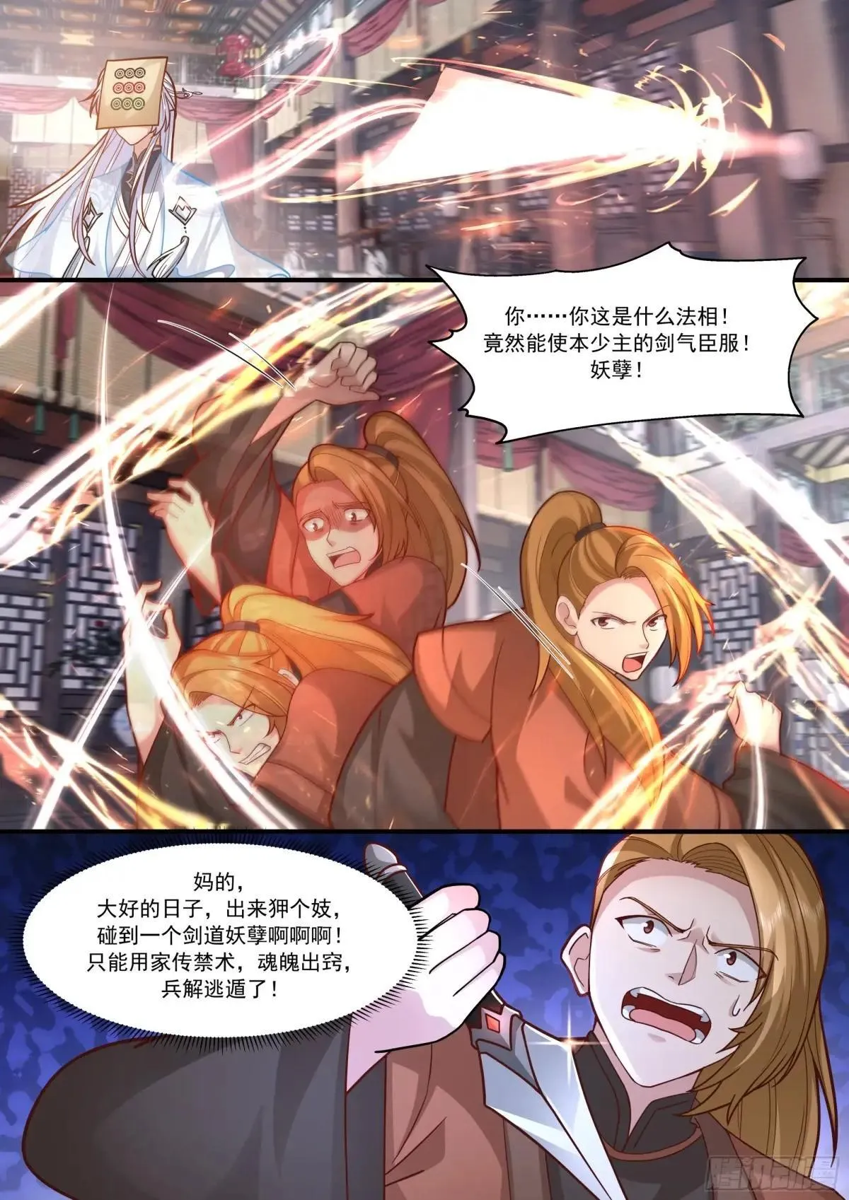 第146话-仙人转世 第9页