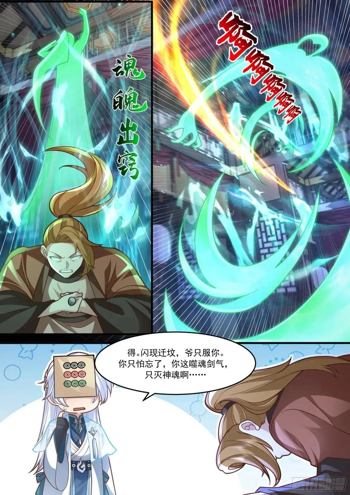 第146话-仙人转世 第10页