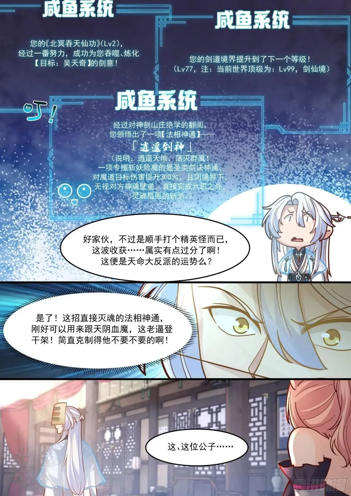 第146话-仙人转世 第11页