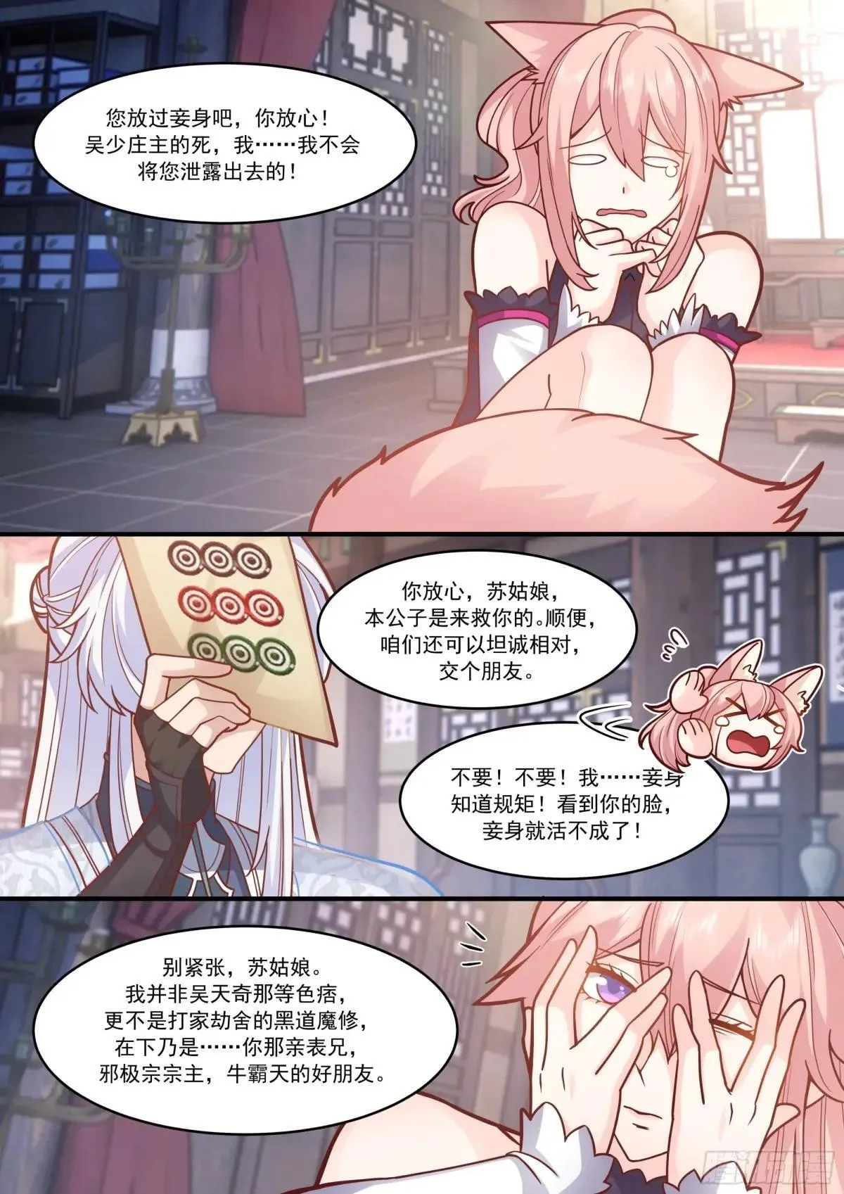 第146话-仙人转世 第12页