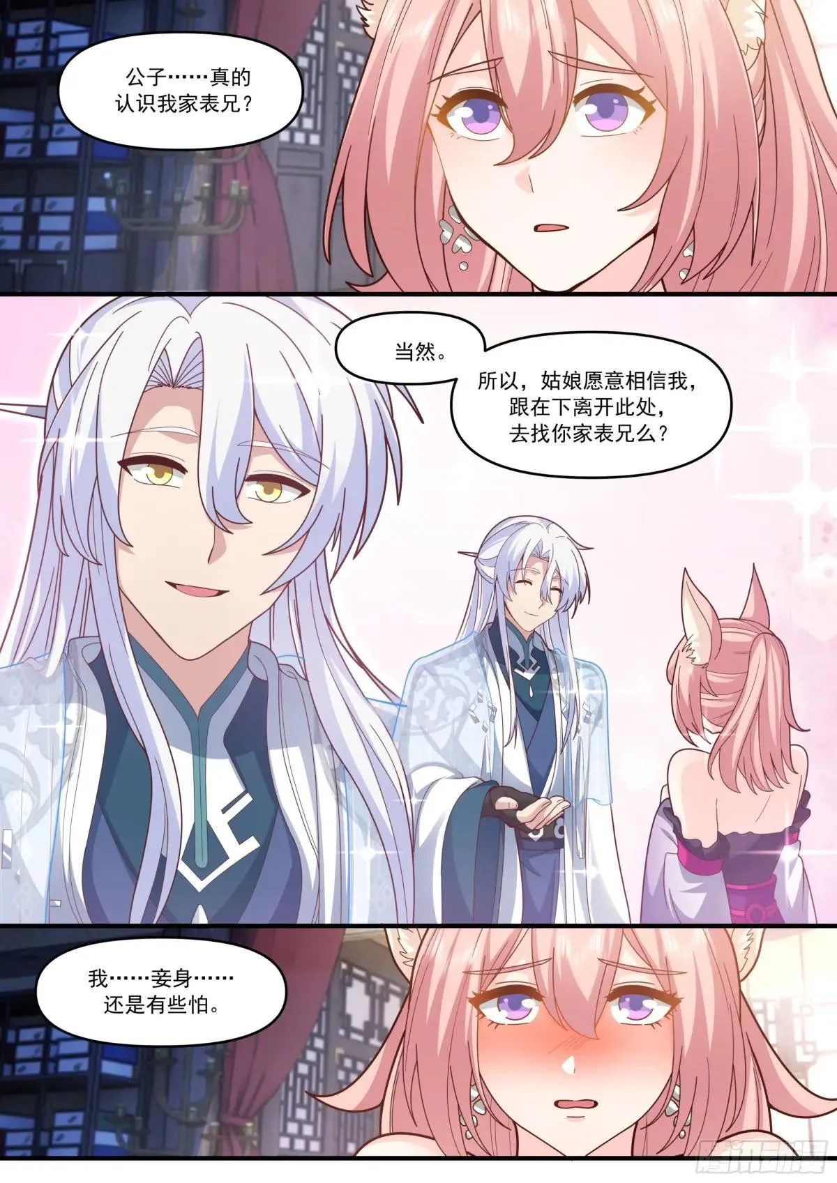 第147话-榨汁小魔女 第2页