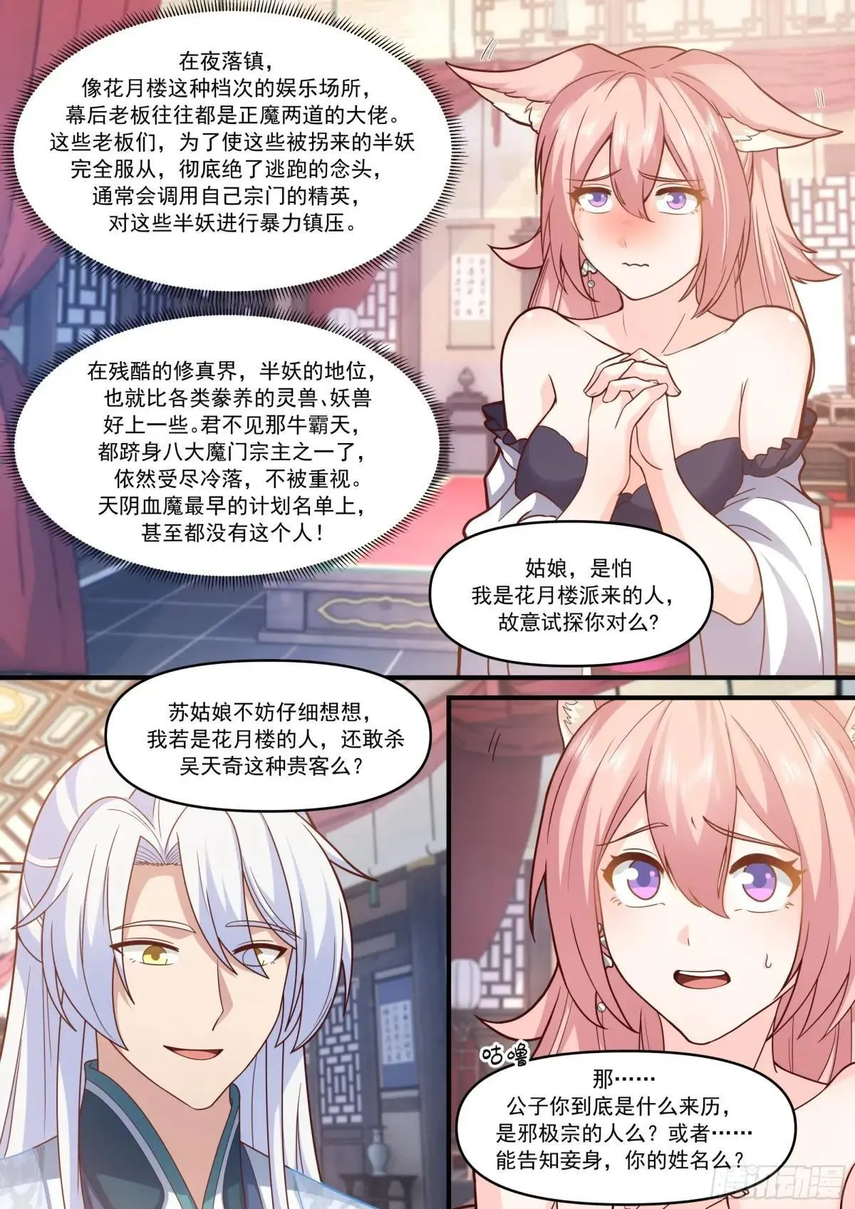 第147话-榨汁小魔女 第3页