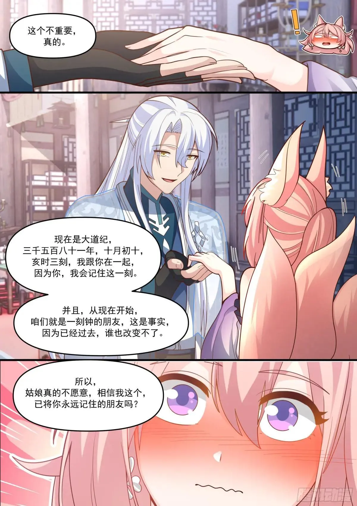 第147话-榨汁小魔女 第4页