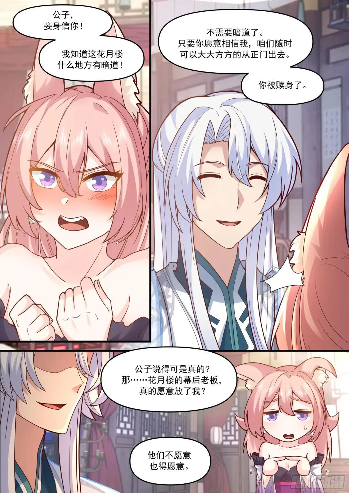 第147话-榨汁小魔女 第5页