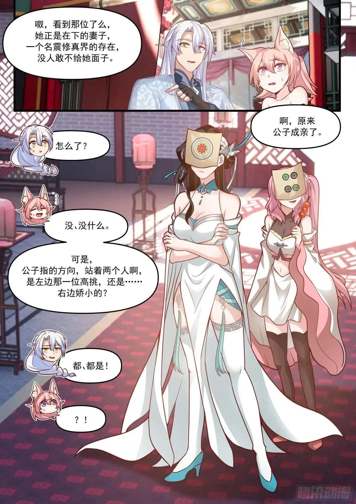 第147话-榨汁小魔女 第6页
