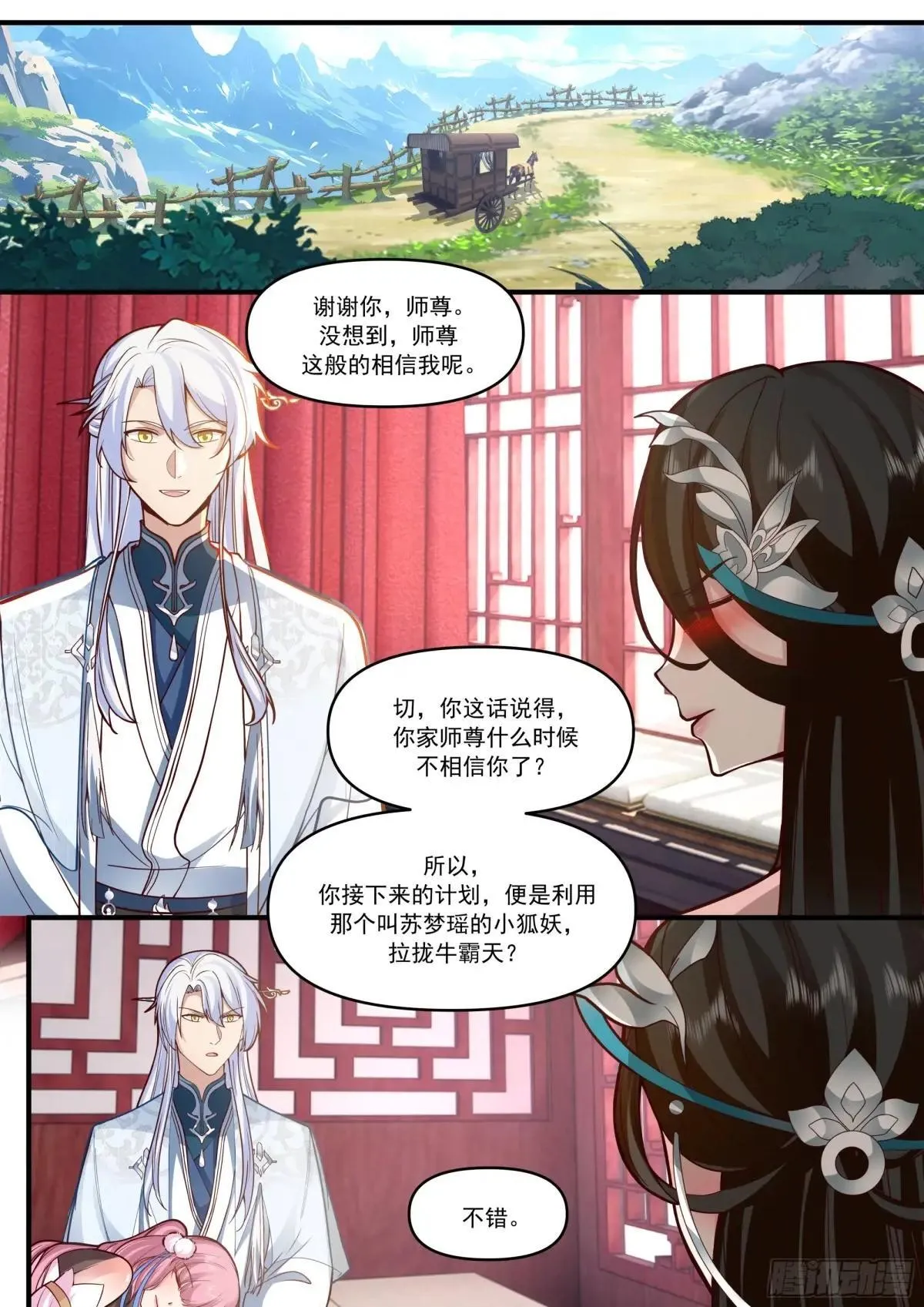 第147话-榨汁小魔女 第8页