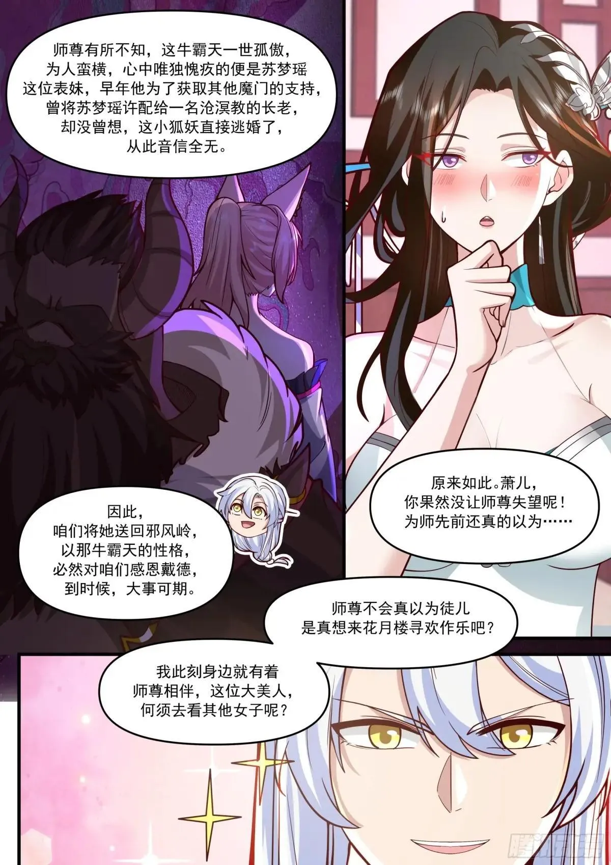 第147话-榨汁小魔女 第9页