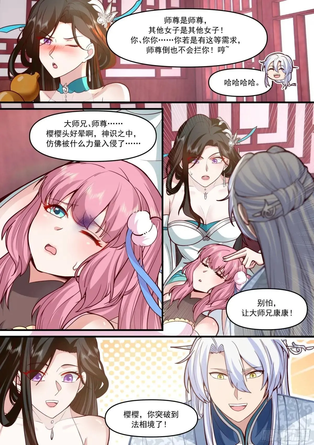 第147话-榨汁小魔女 第10页
