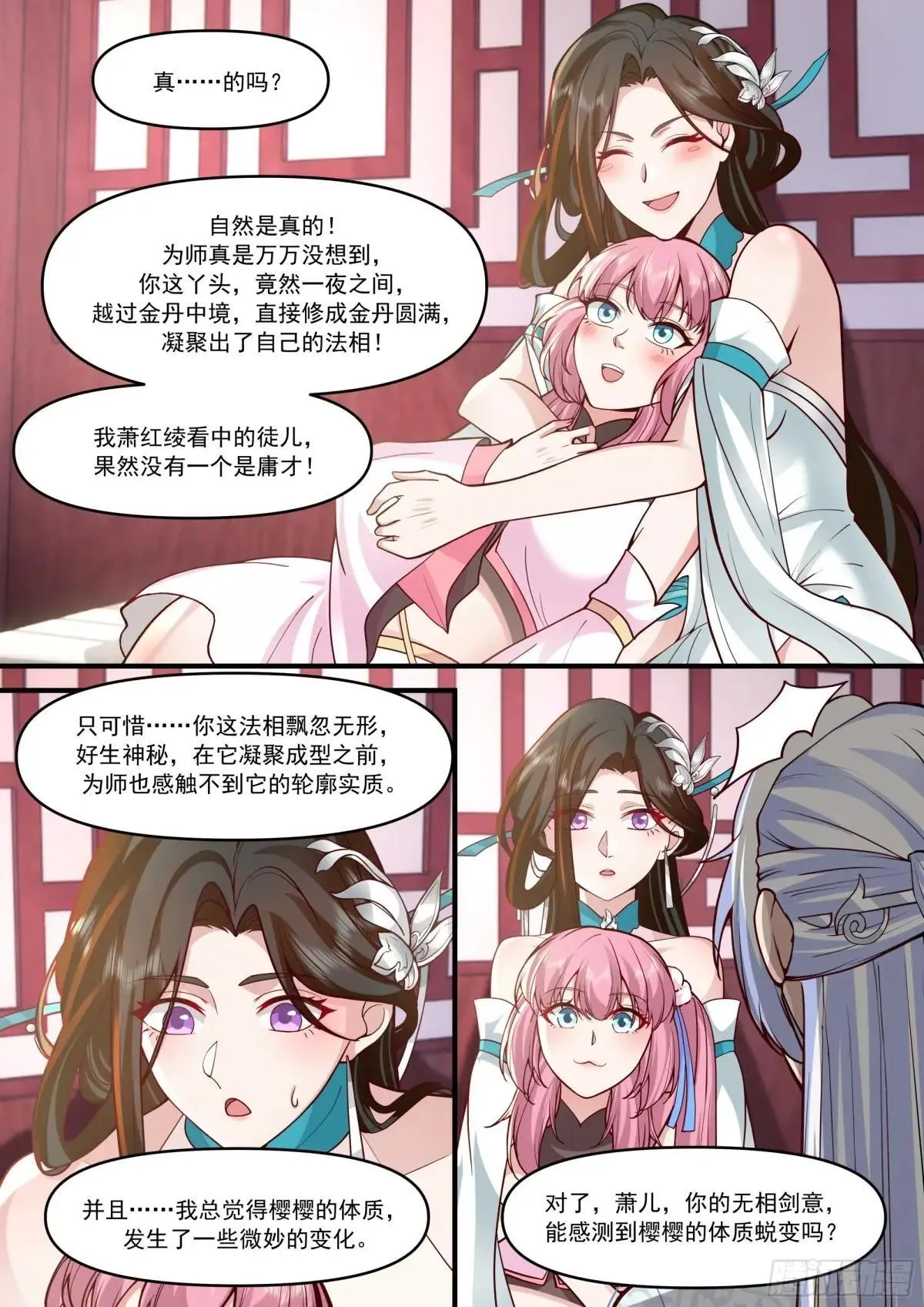 第147话-榨汁小魔女 第11页