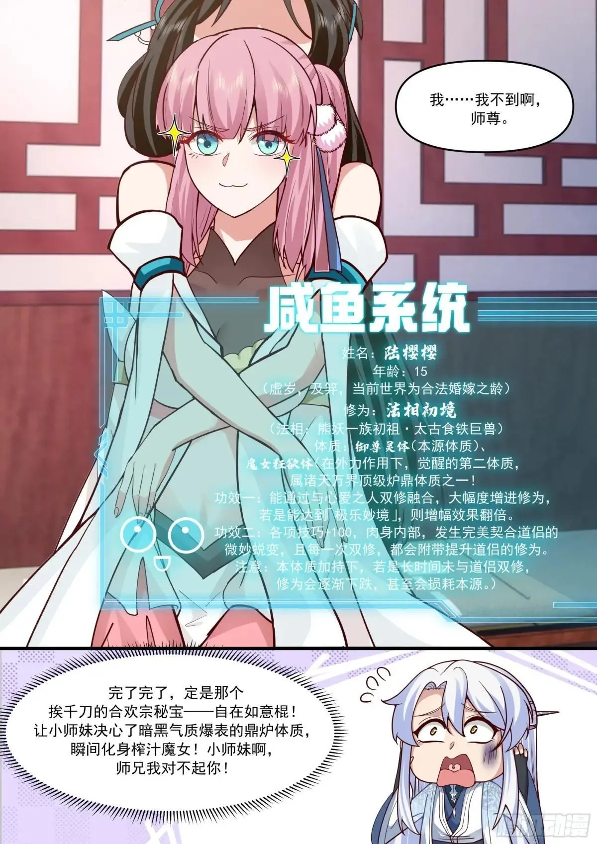 第147话-榨汁小魔女 第12页