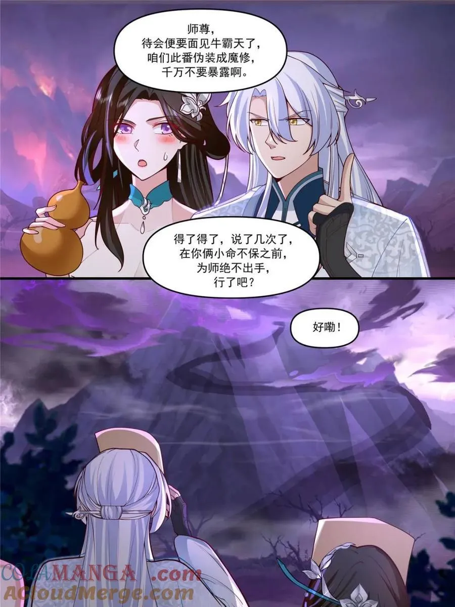 第148话 -金枪不倒 第3页