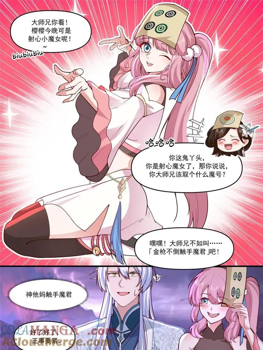 第148话 -金枪不倒 第7页