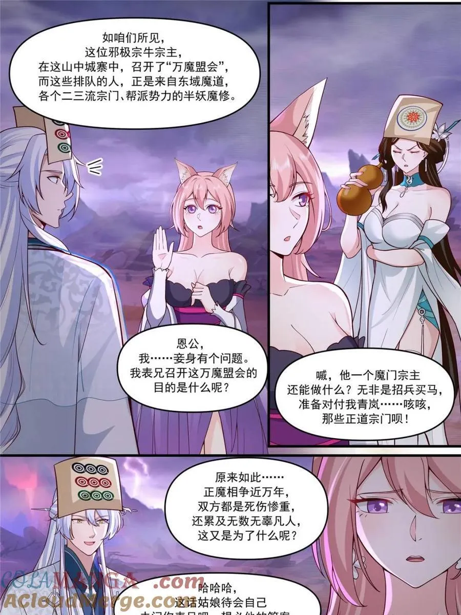 第148话 -金枪不倒 第9页
