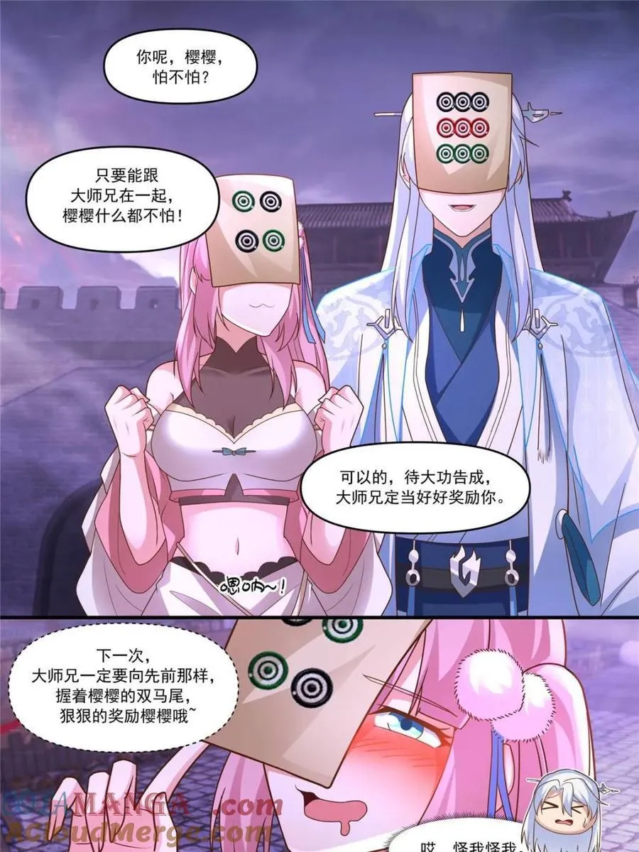 第148话 -金枪不倒 第17页
