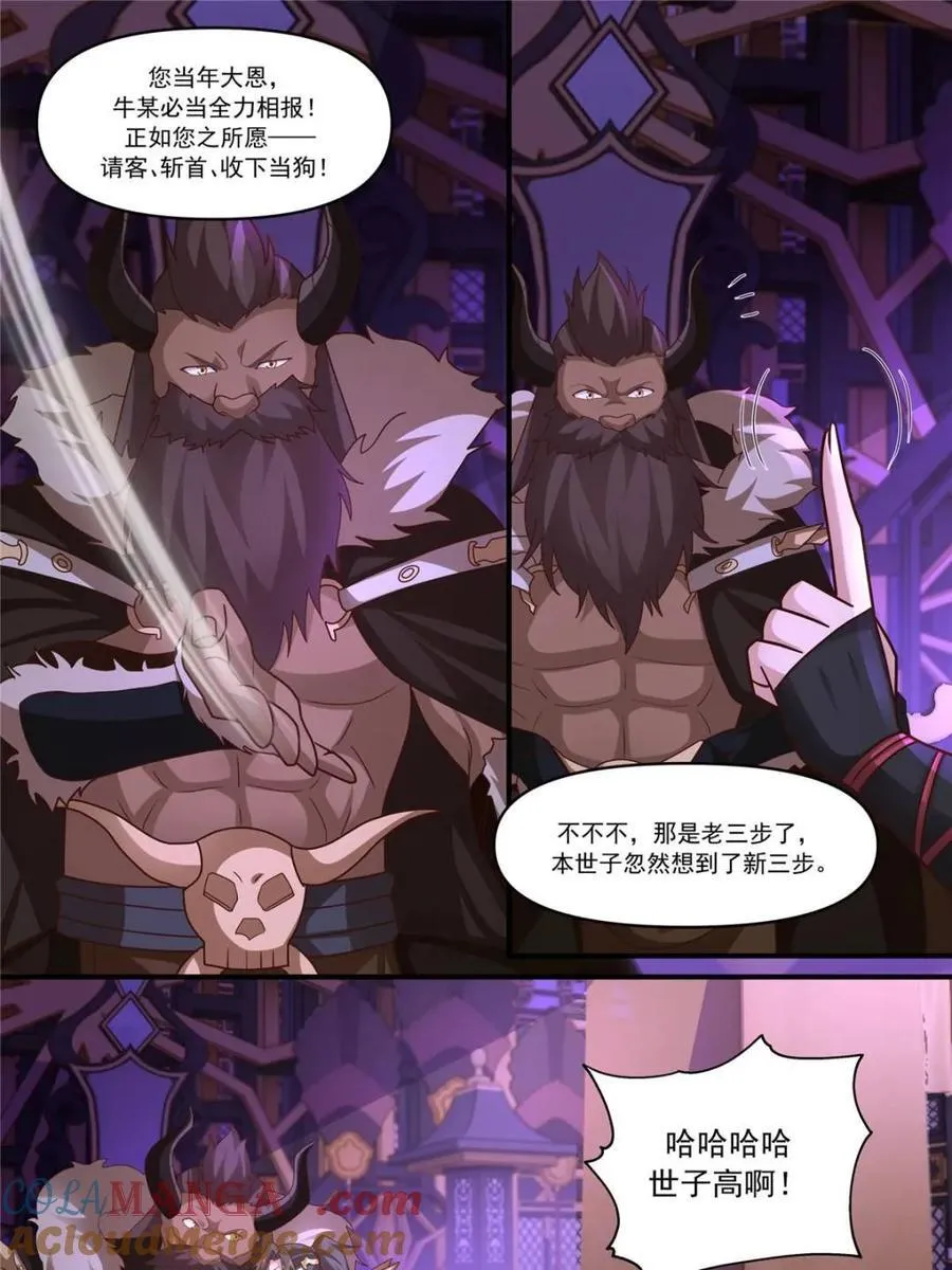 第148话 -金枪不倒 第23页