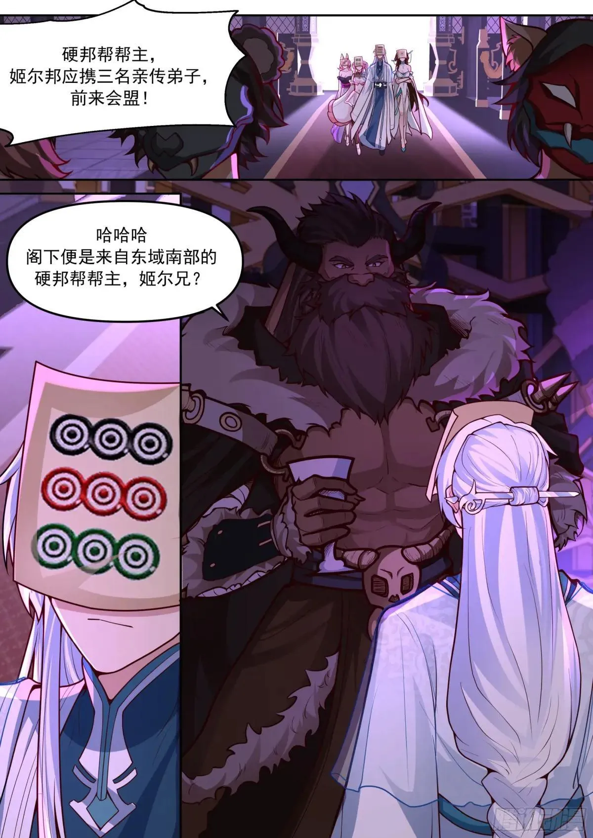 第149话-直面牛头人 第2页
