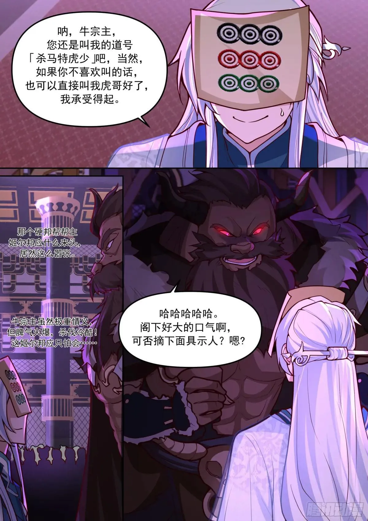 第149话-直面牛头人 第3页