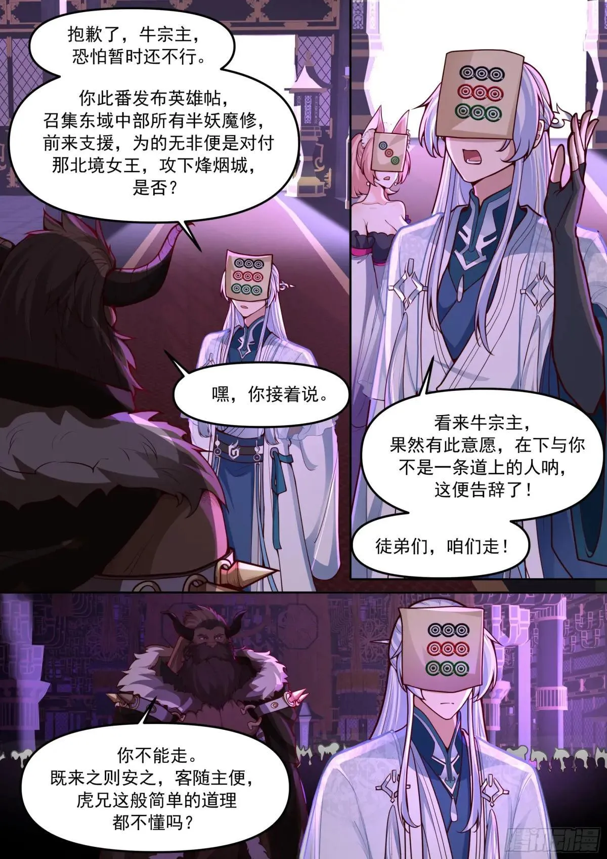 第149话-直面牛头人 第4页