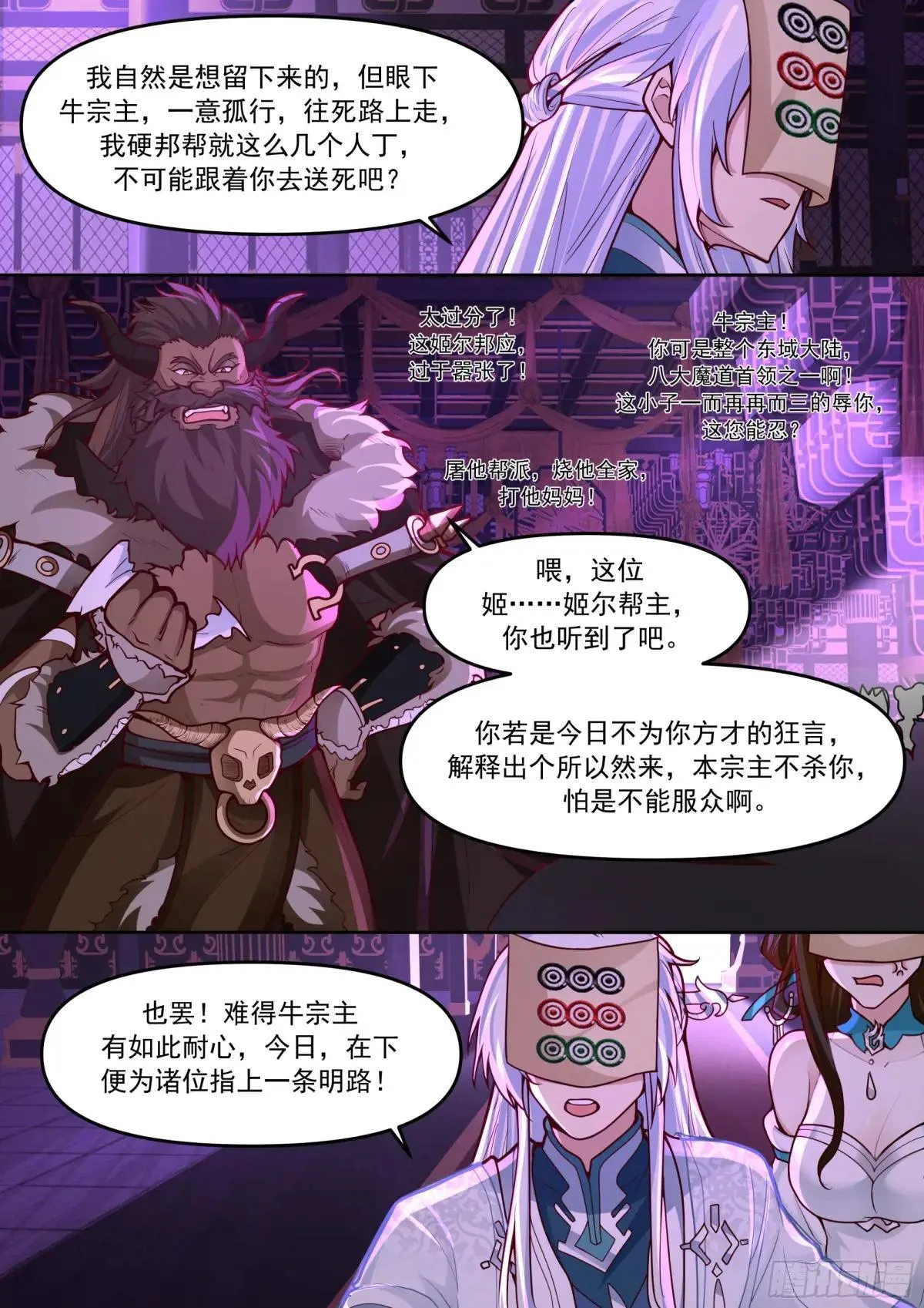 第149话-直面牛头人 第5页