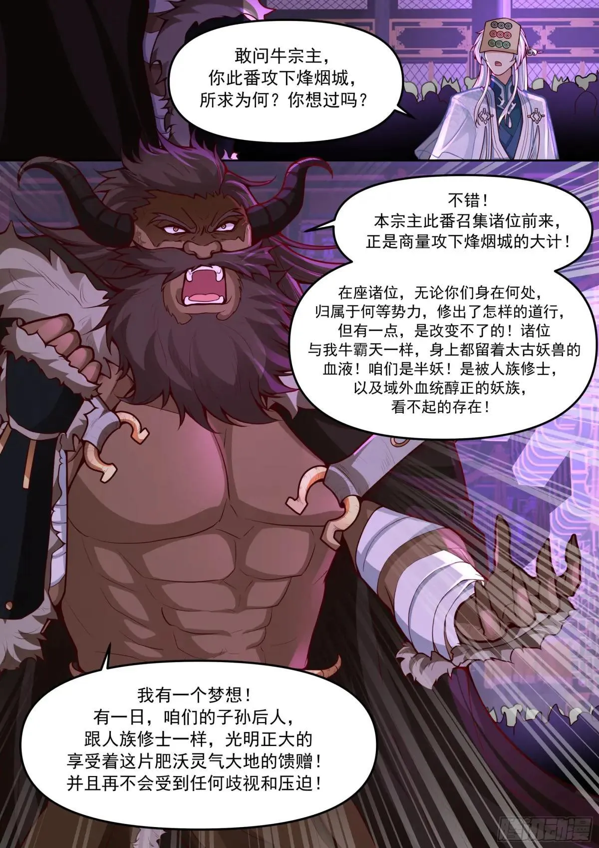 第149话-直面牛头人 第6页