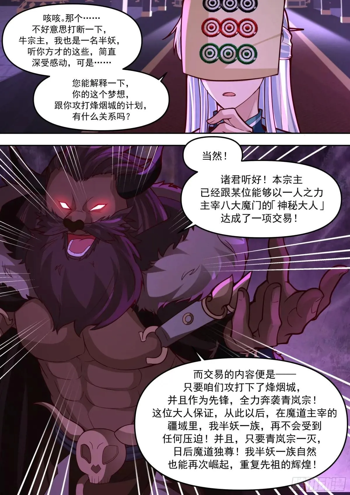 第149话-直面牛头人 第8页